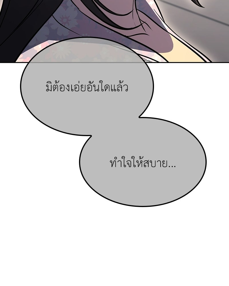 เกิดอีกทีเป็นว่าที่ประมุขลัทธิมาร - หน้า 169