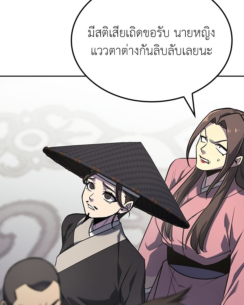 เกิดอีกทีเป็นว่าที่ประมุขลัทธิมาร - หน้า 17