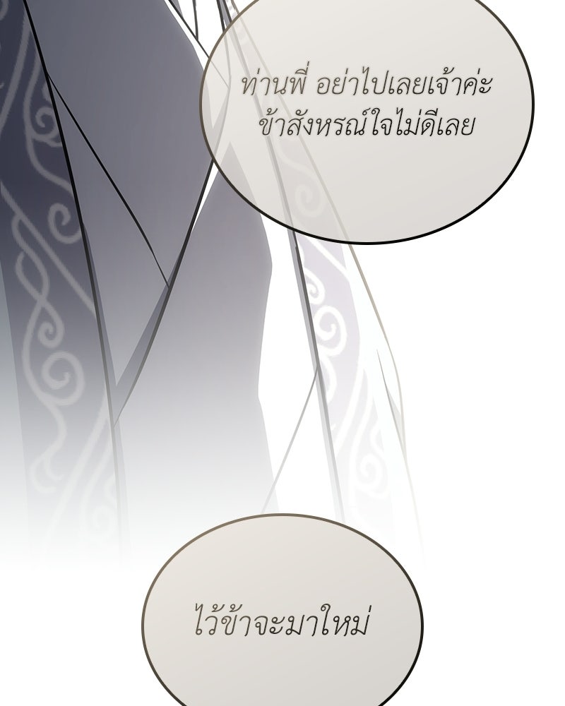 เกิดอีกทีเป็นว่าที่ประมุขลัทธิมาร - หน้า 172