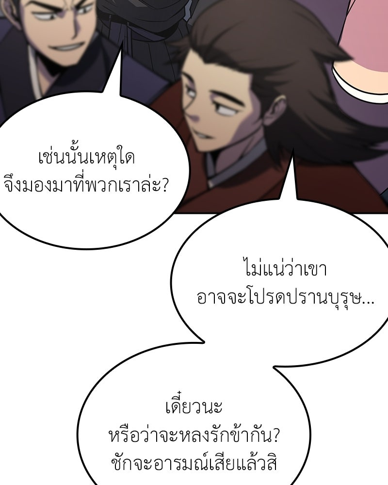 เกิดอีกทีเป็นว่าที่ประมุขลัทธิมาร - หน้า 18