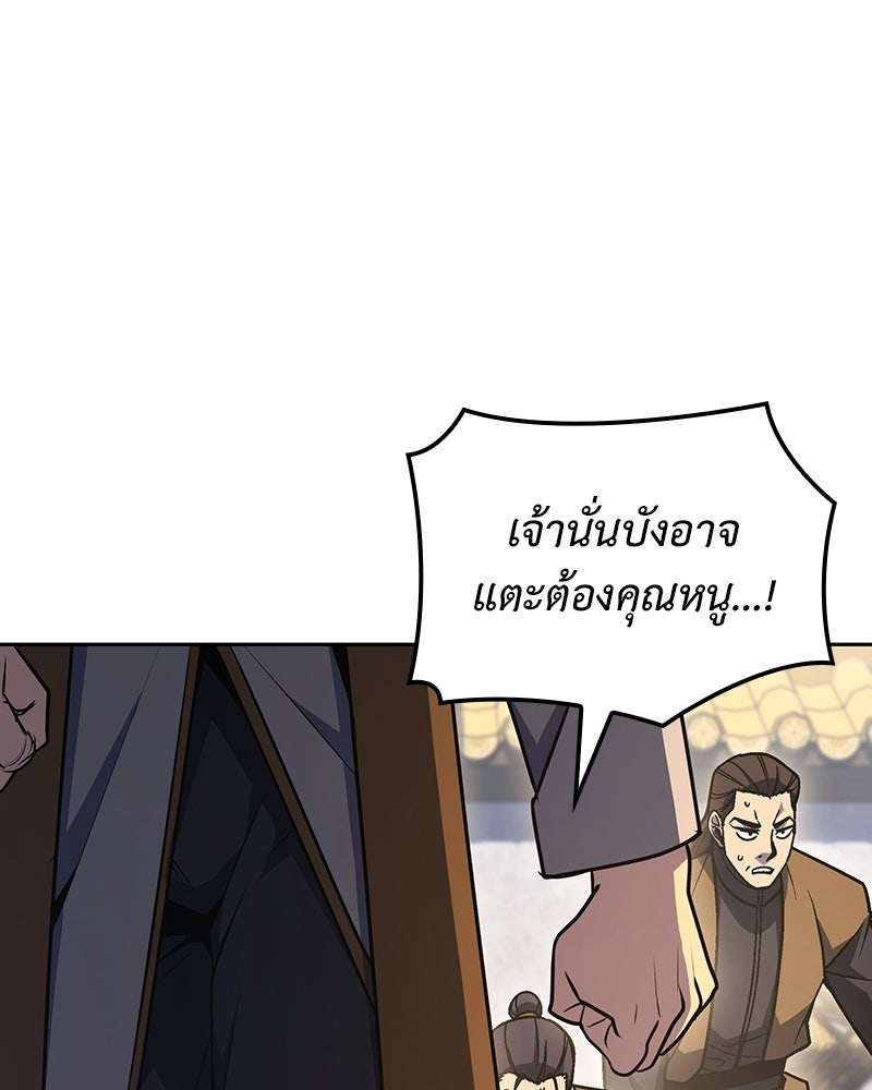 เกิดอีกทีเป็นว่าที่ประมุขลัทธิมาร - หน้า 181