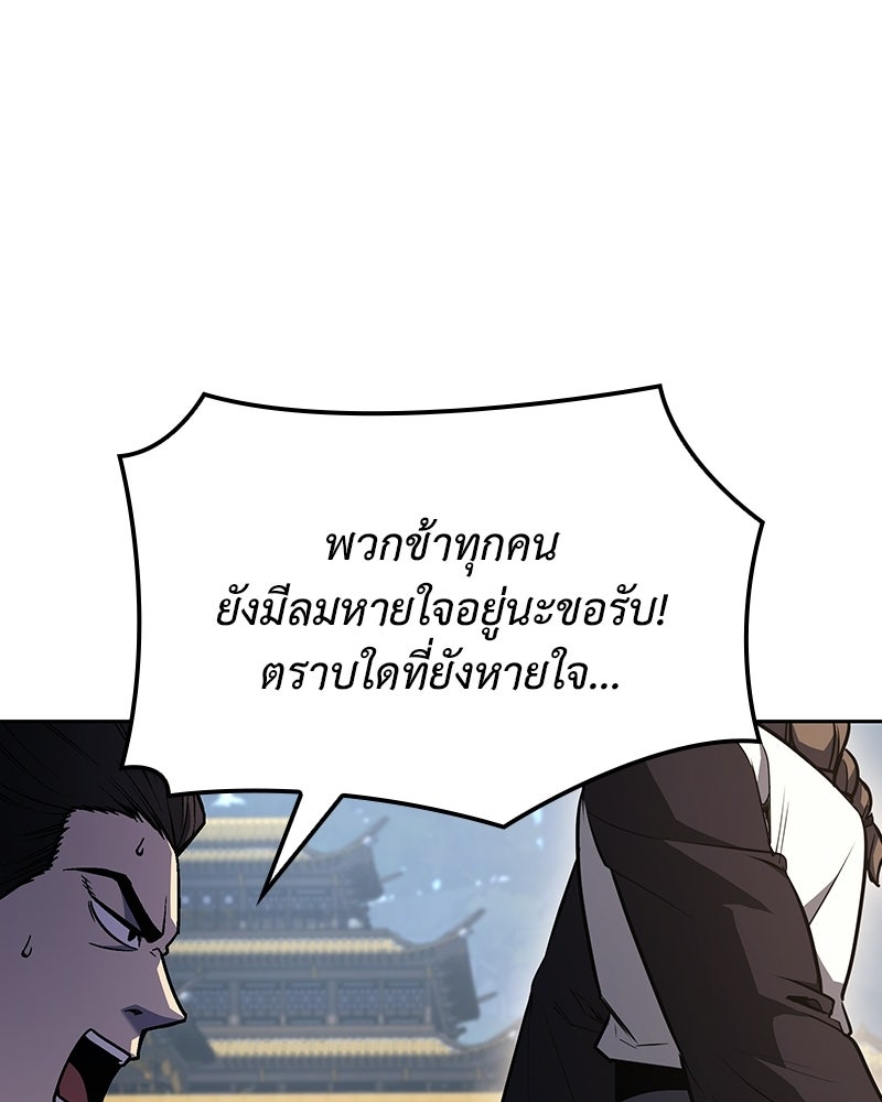 เกิดอีกทีเป็นว่าที่ประมุขลัทธิมาร - หน้า 183