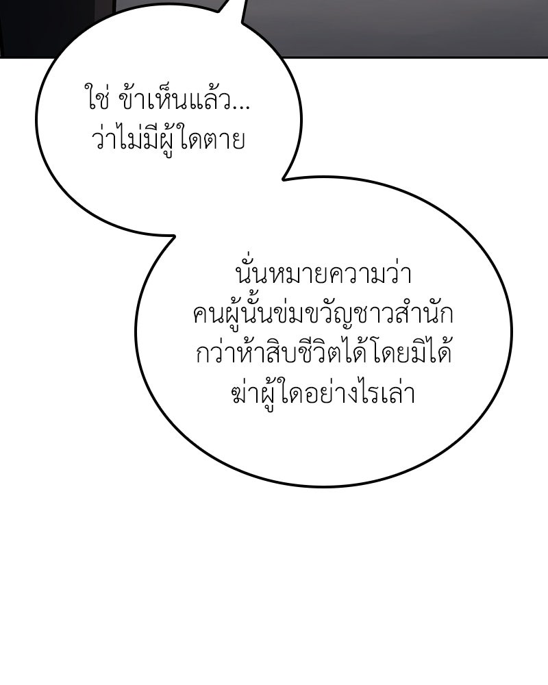 เกิดอีกทีเป็นว่าที่ประมุขลัทธิมาร - หน้า 185