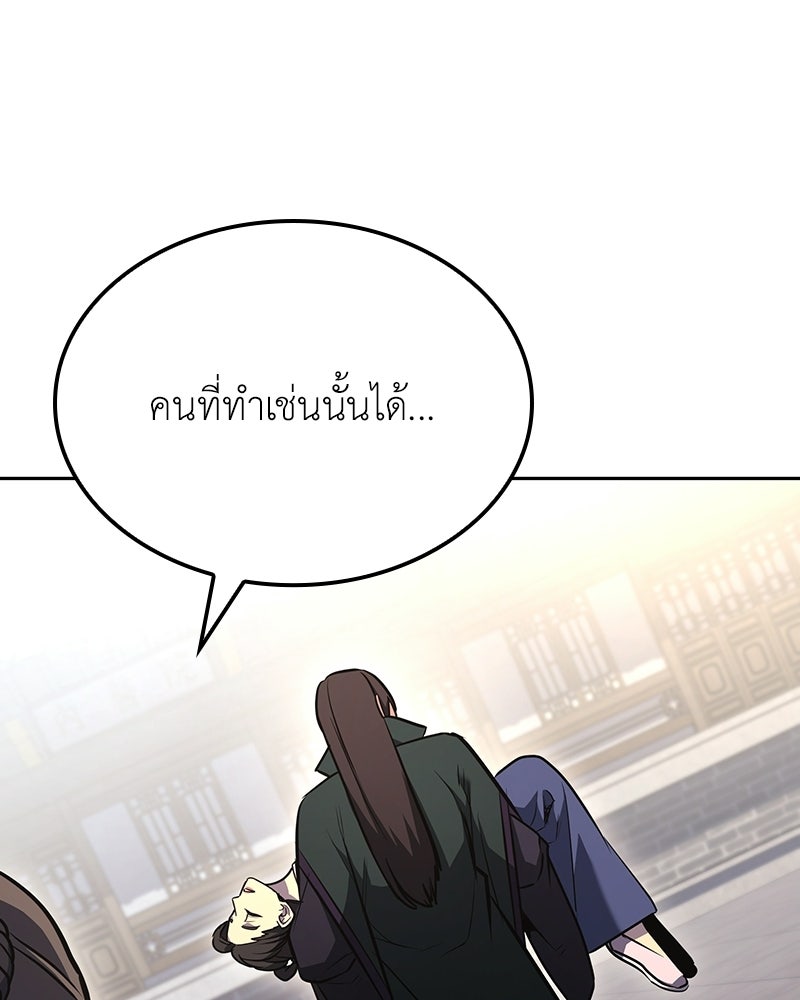 เกิดอีกทีเป็นว่าที่ประมุขลัทธิมาร - หน้า 186