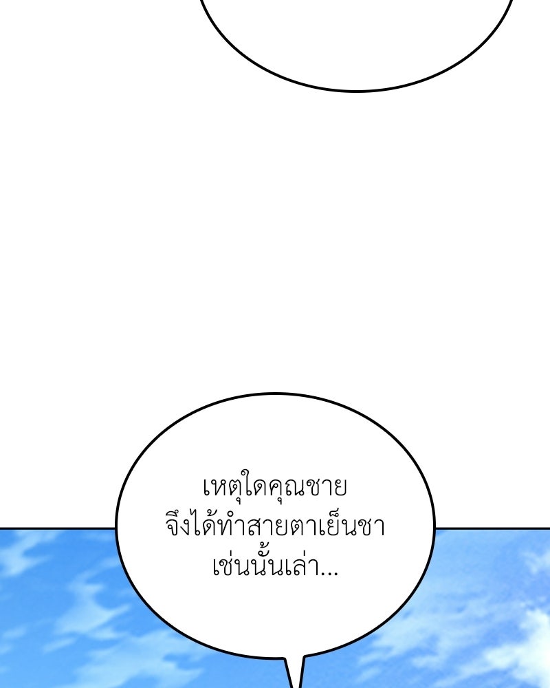 เกิดอีกทีเป็นว่าที่ประมุขลัทธิมาร - หน้า 188