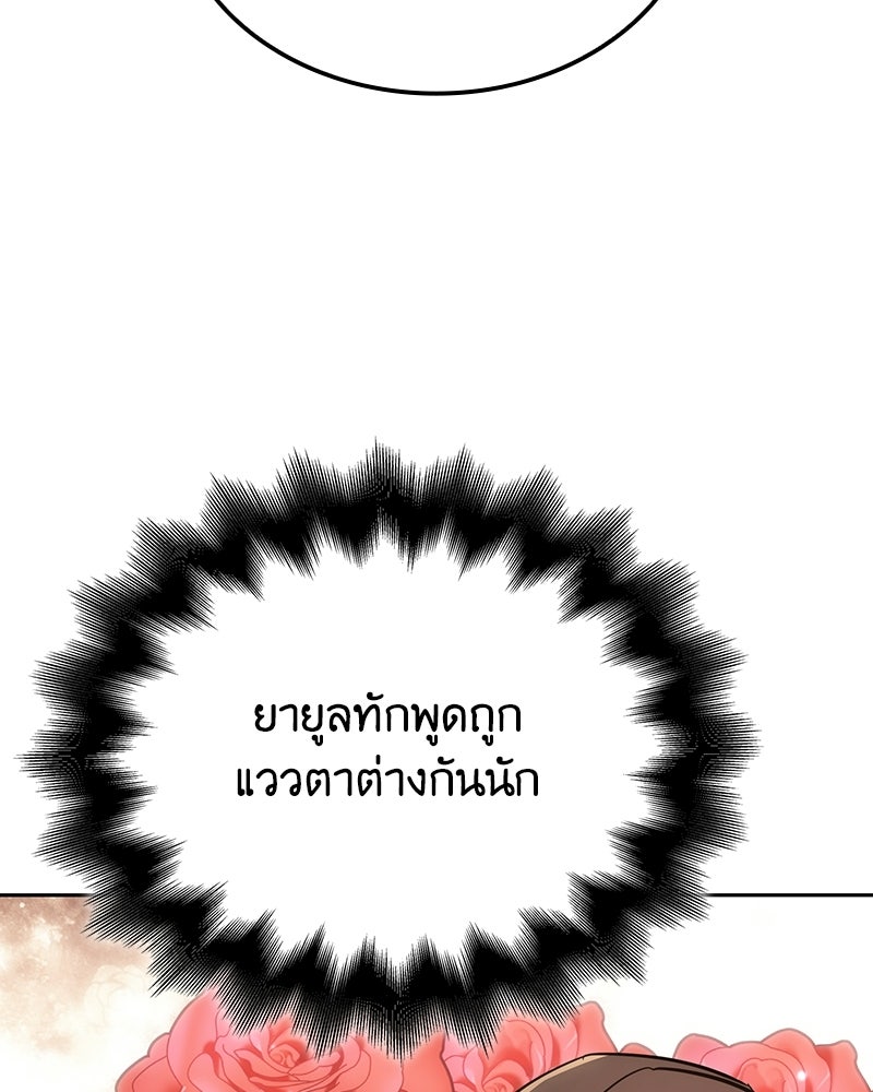 เกิดอีกทีเป็นว่าที่ประมุขลัทธิมาร - หน้า 19