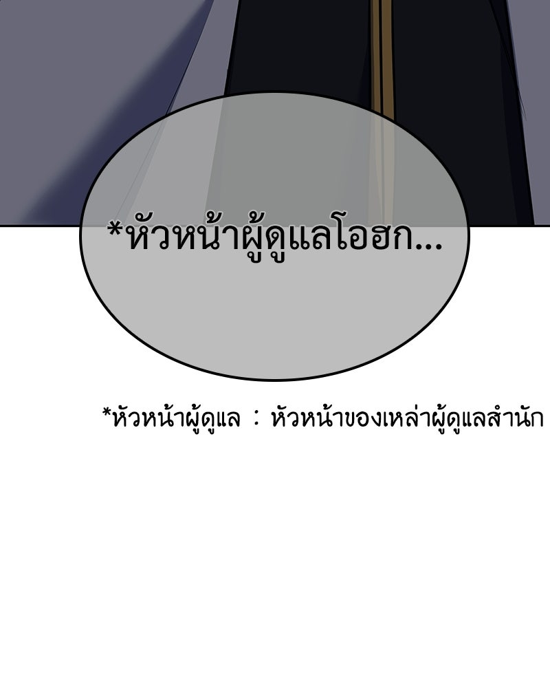 เกิดอีกทีเป็นว่าที่ประมุขลัทธิมาร - หน้า 191