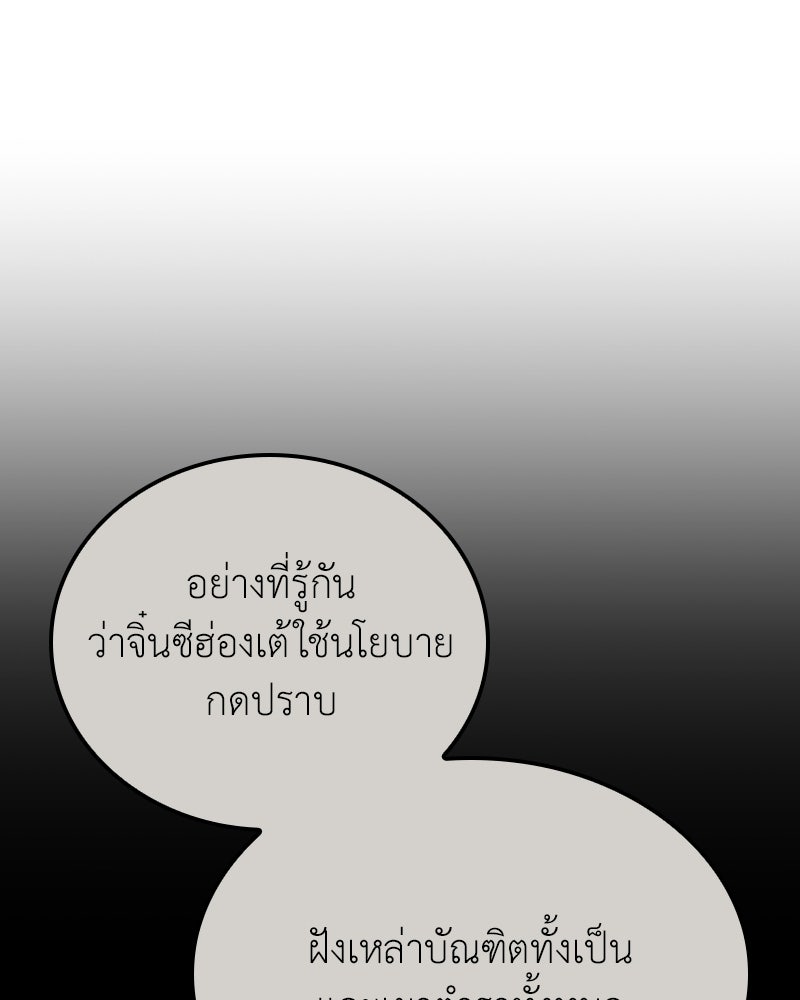 เกิดอีกทีเป็นว่าที่ประมุขลัทธิมาร - หน้า 192