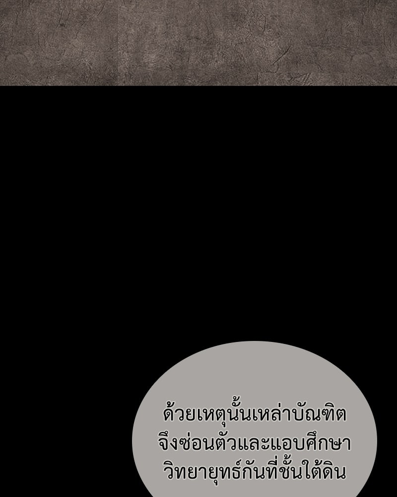 เกิดอีกทีเป็นว่าที่ประมุขลัทธิมาร - หน้า 194
