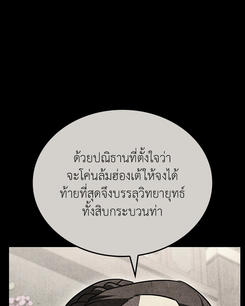 เกิดอีกทีเป็นว่าที่ประมุขลัทธิมาร - หน้า 196