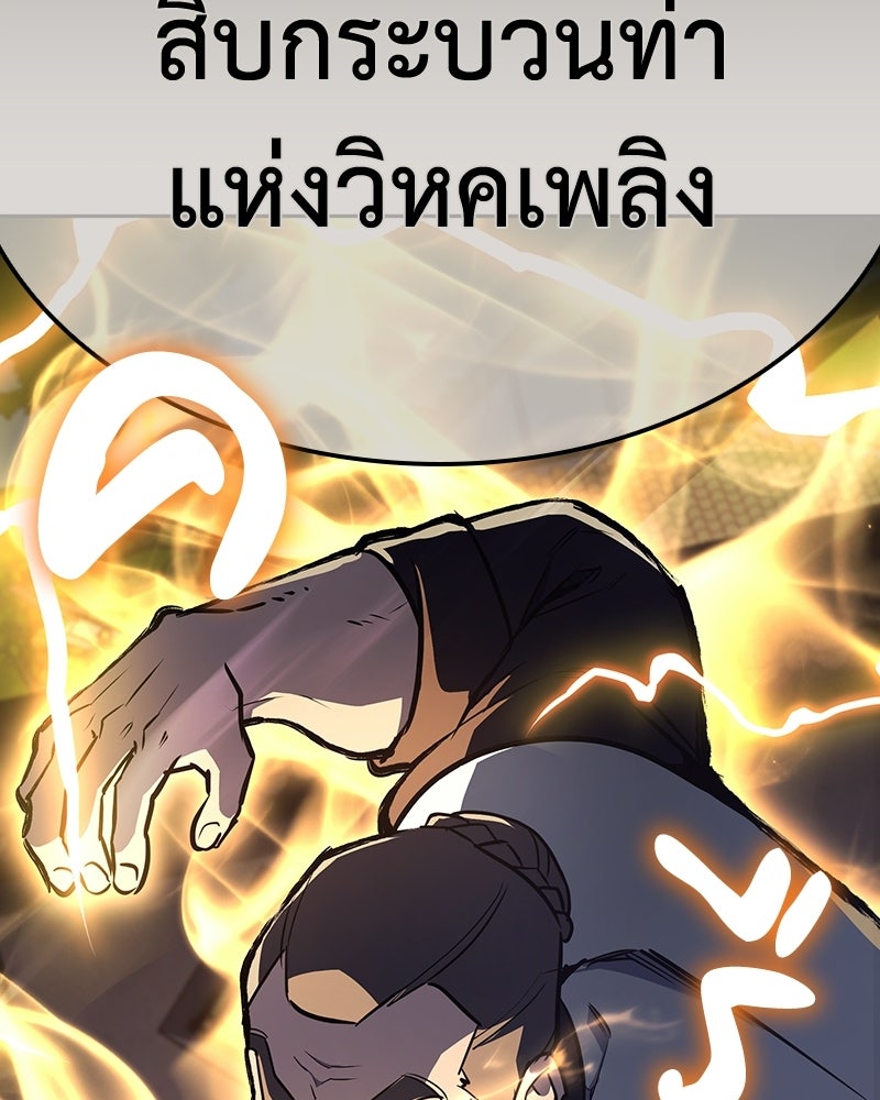 เกิดอีกทีเป็นว่าที่ประมุขลัทธิมาร - หน้า 199