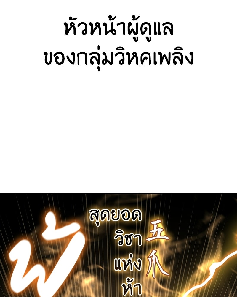 เกิดอีกทีเป็นว่าที่ประมุขลัทธิมาร - หน้า 202