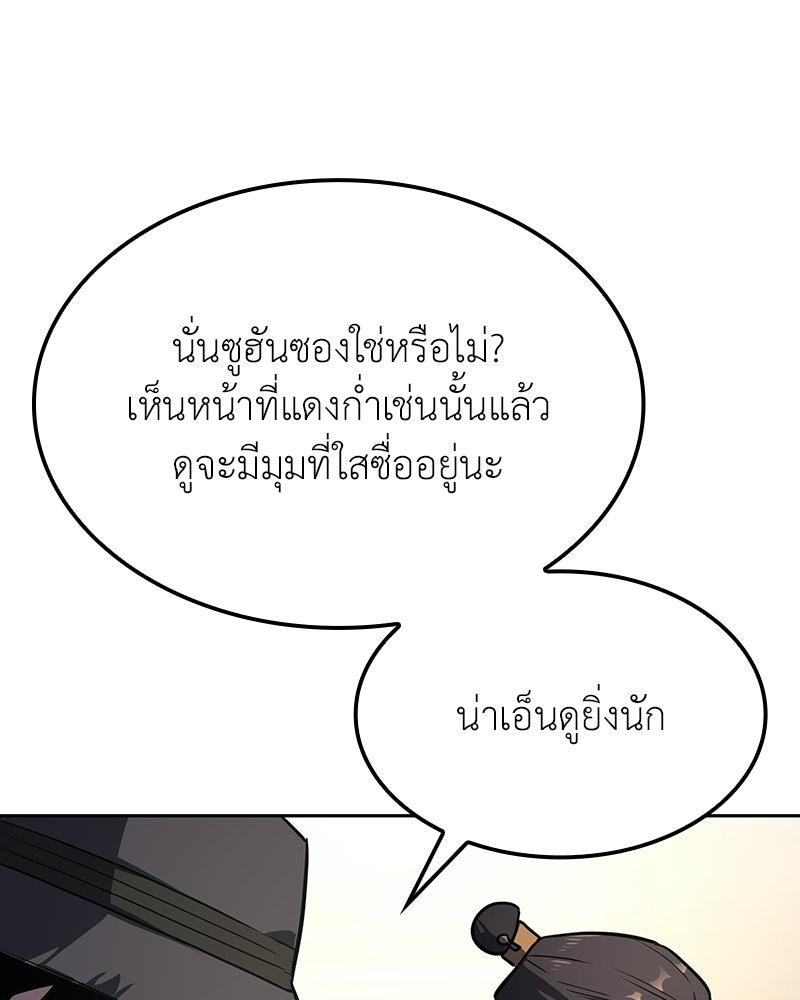 เกิดอีกทีเป็นว่าที่ประมุขลัทธิมาร - หน้า 22
