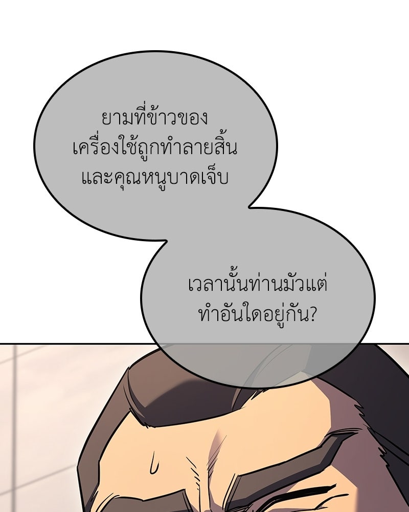 เกิดอีกทีเป็นว่าที่ประมุขลัทธิมาร - หน้า 220