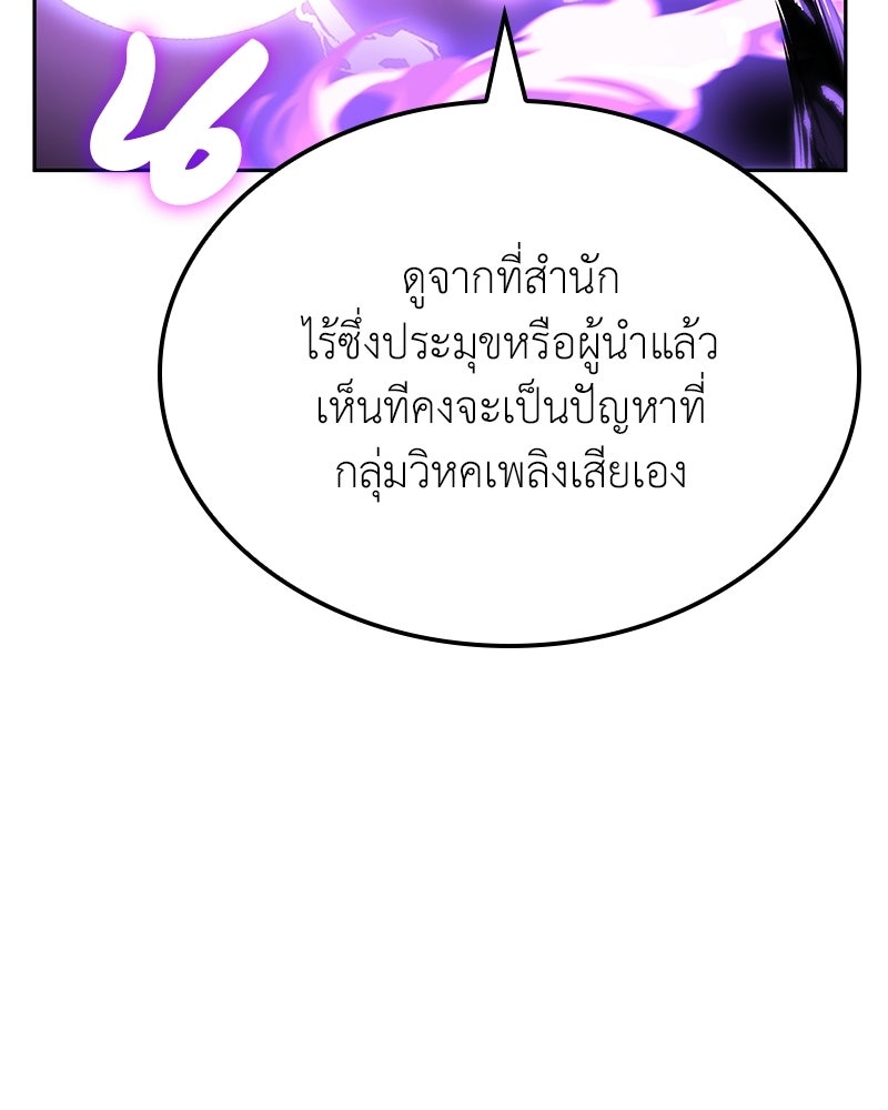 เกิดอีกทีเป็นว่าที่ประมุขลัทธิมาร - หน้า 233