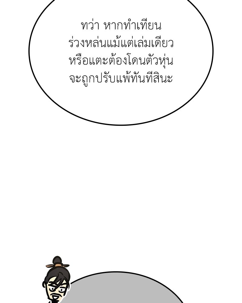 เกิดอีกทีเป็นว่าที่ประมุขลัทธิมาร - หน้า 29