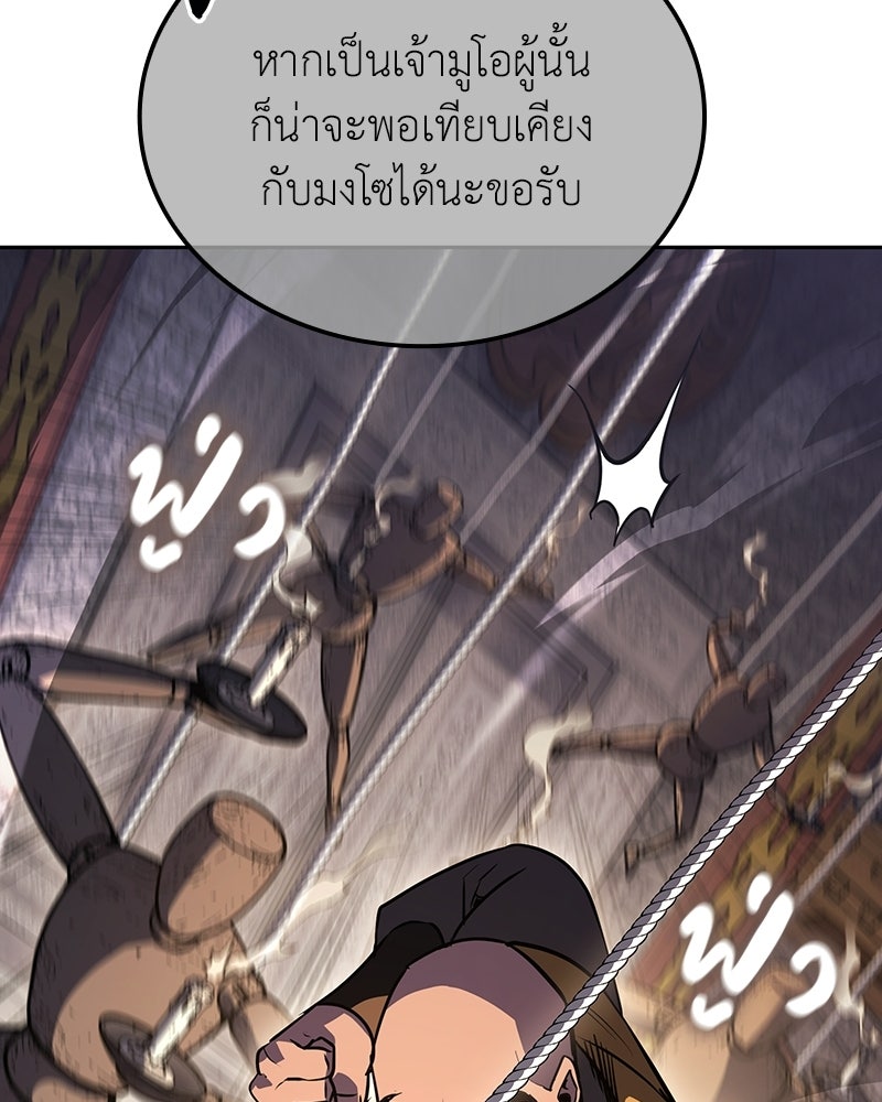 เกิดอีกทีเป็นว่าที่ประมุขลัทธิมาร - หน้า 30