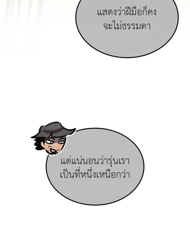 เกิดอีกทีเป็นว่าที่ประมุขลัทธิมาร - หน้า 33