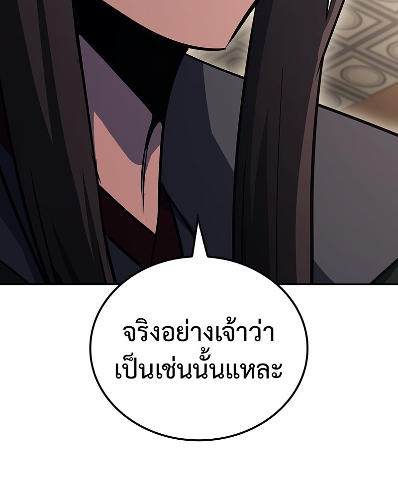 เกิดอีกทีเป็นว่าที่ประมุขลัทธิมาร - หน้า 35