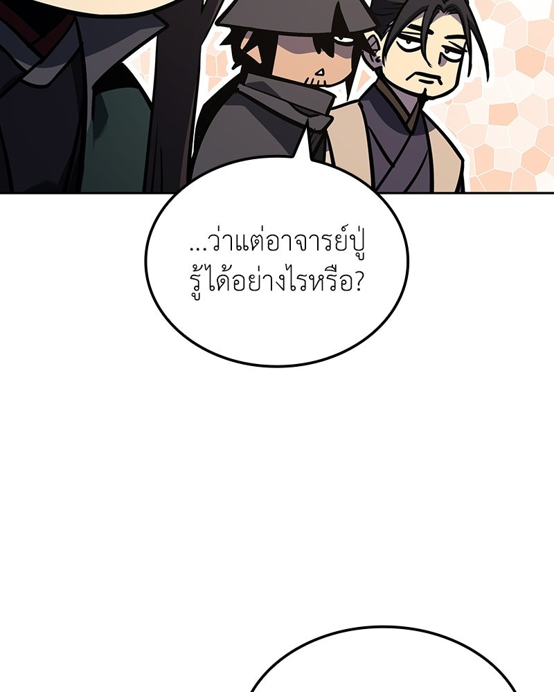 เกิดอีกทีเป็นว่าที่ประมุขลัทธิมาร - หน้า 37