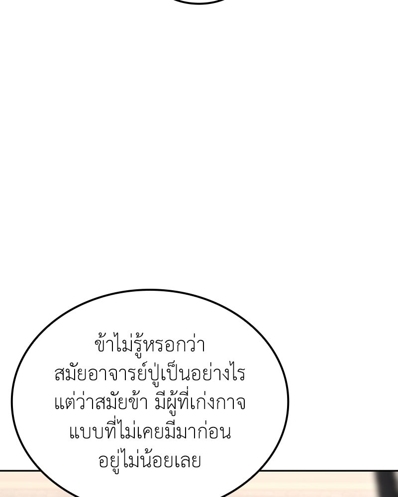 เกิดอีกทีเป็นว่าที่ประมุขลัทธิมาร - หน้า 39
