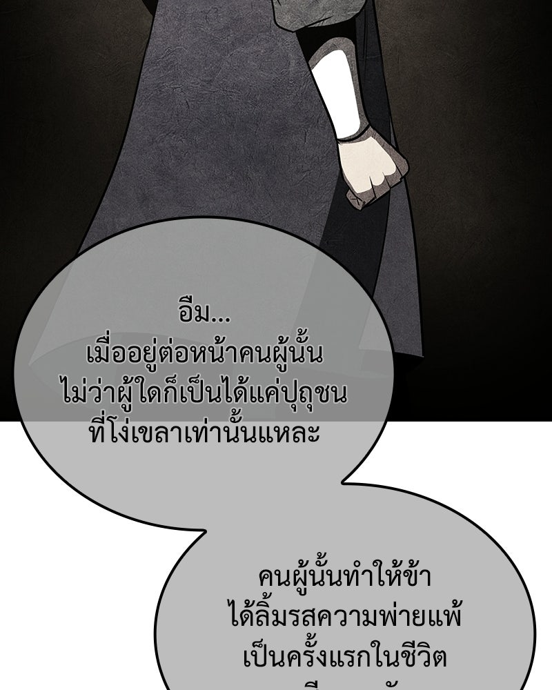 เกิดอีกทีเป็นว่าที่ประมุขลัทธิมาร - หน้า 45