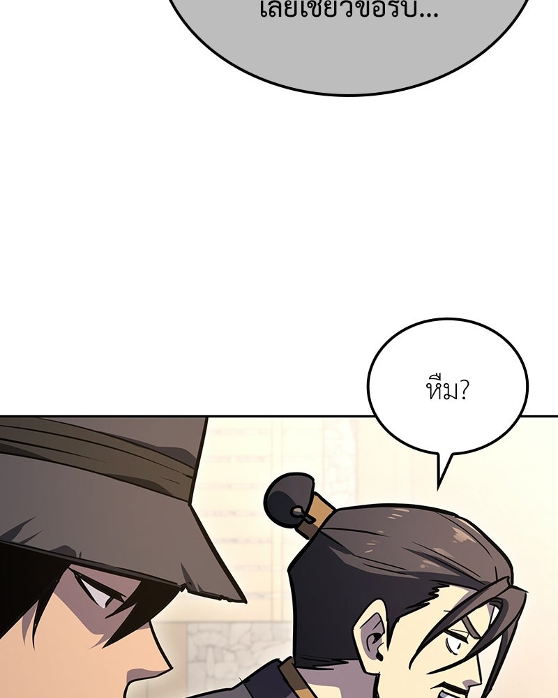 เกิดอีกทีเป็นว่าที่ประมุขลัทธิมาร - หน้า 46