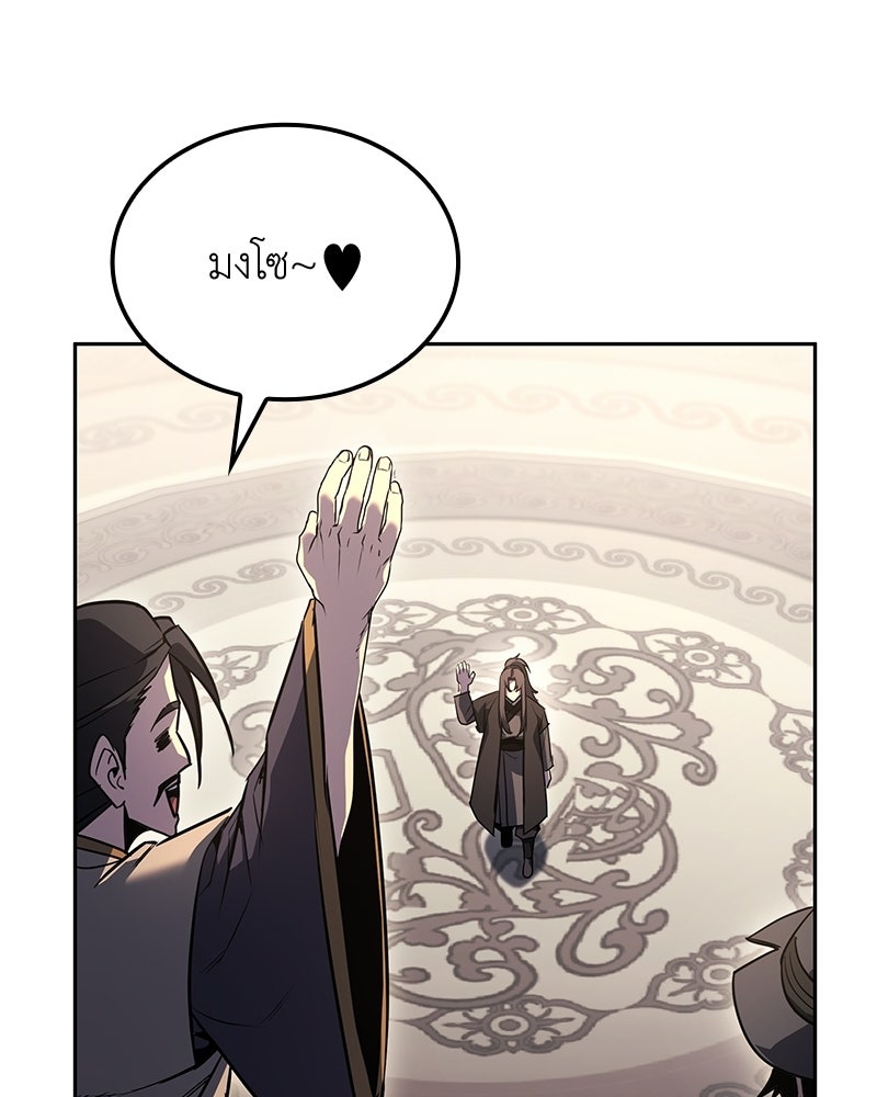 เกิดอีกทีเป็นว่าที่ประมุขลัทธิมาร - หน้า 48