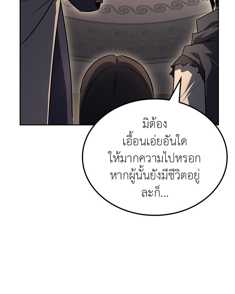 เกิดอีกทีเป็นว่าที่ประมุขลัทธิมาร - หน้า 49