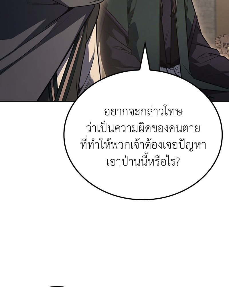 เกิดอีกทีเป็นว่าที่ประมุขลัทธิมาร - หน้า 51