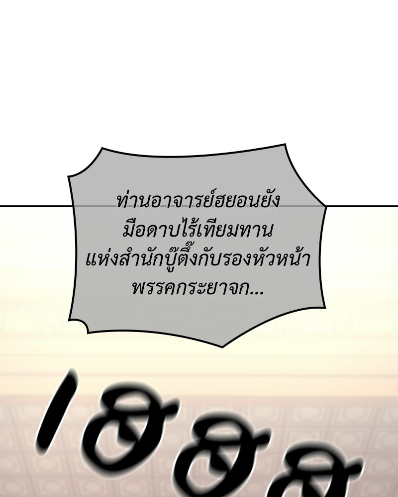 เกิดอีกทีเป็นว่าที่ประมุขลัทธิมาร - หน้า 6