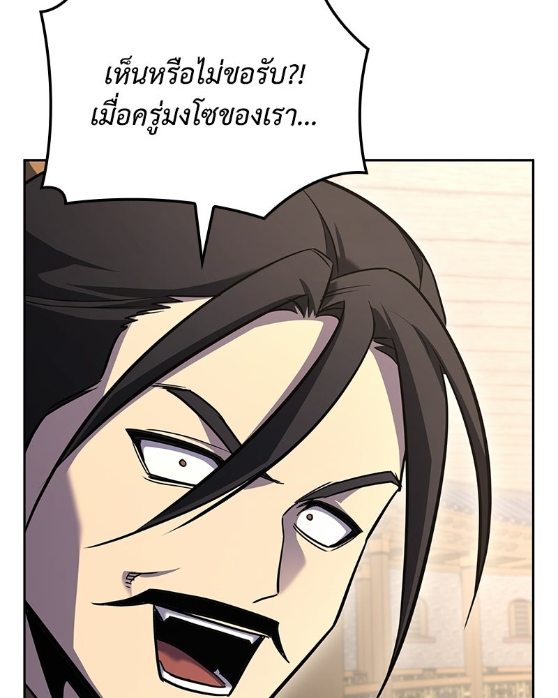 เกิดอีกทีเป็นว่าที่ประมุขลัทธิมาร - หน้า 60