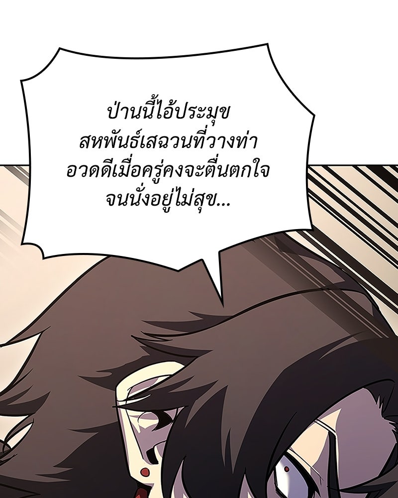 เกิดอีกทีเป็นว่าที่ประมุขลัทธิมาร - หน้า 68