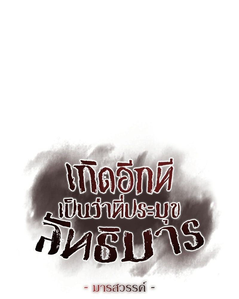 เกิดอีกทีเป็นว่าที่ประมุขลัทธิมาร - หน้า 76