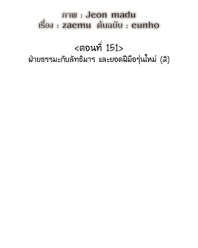 เกิดอีกทีเป็นว่าที่ประมุขลัทธิมาร - หน้า 77