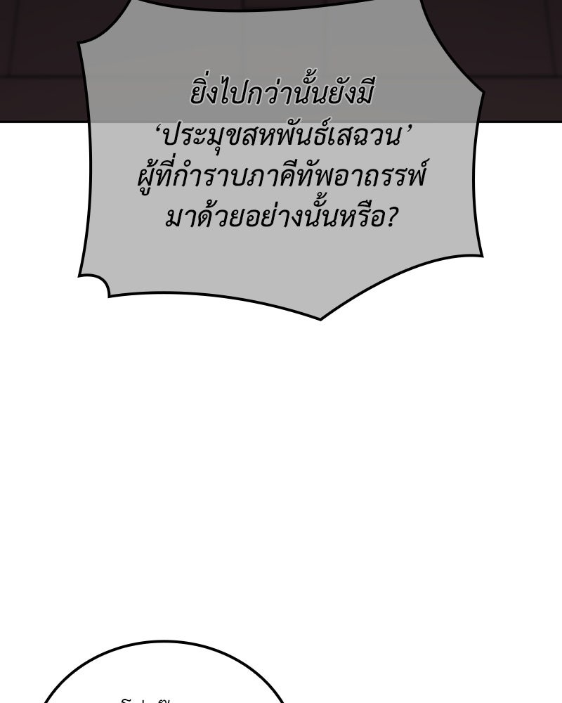 เกิดอีกทีเป็นว่าที่ประมุขลัทธิมาร - หน้า 8