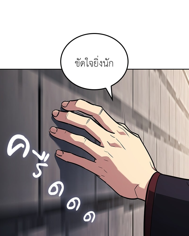 เกิดอีกทีเป็นว่าที่ประมุขลัทธิมาร - หน้า 80