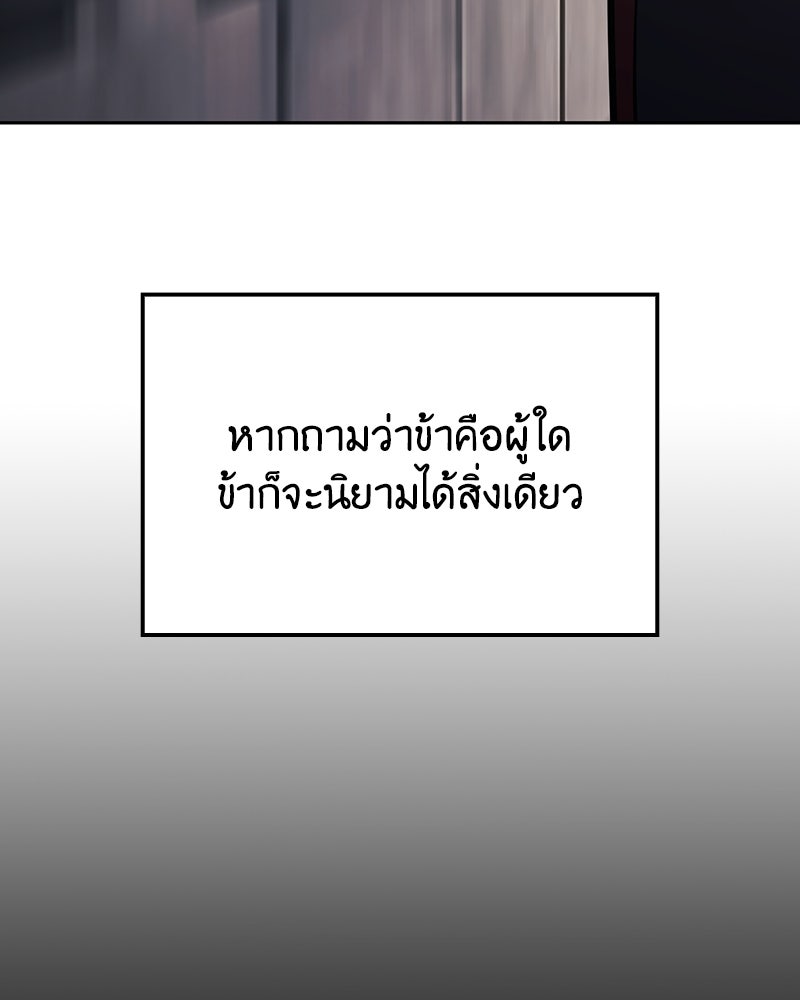 เกิดอีกทีเป็นว่าที่ประมุขลัทธิมาร - หน้า 81