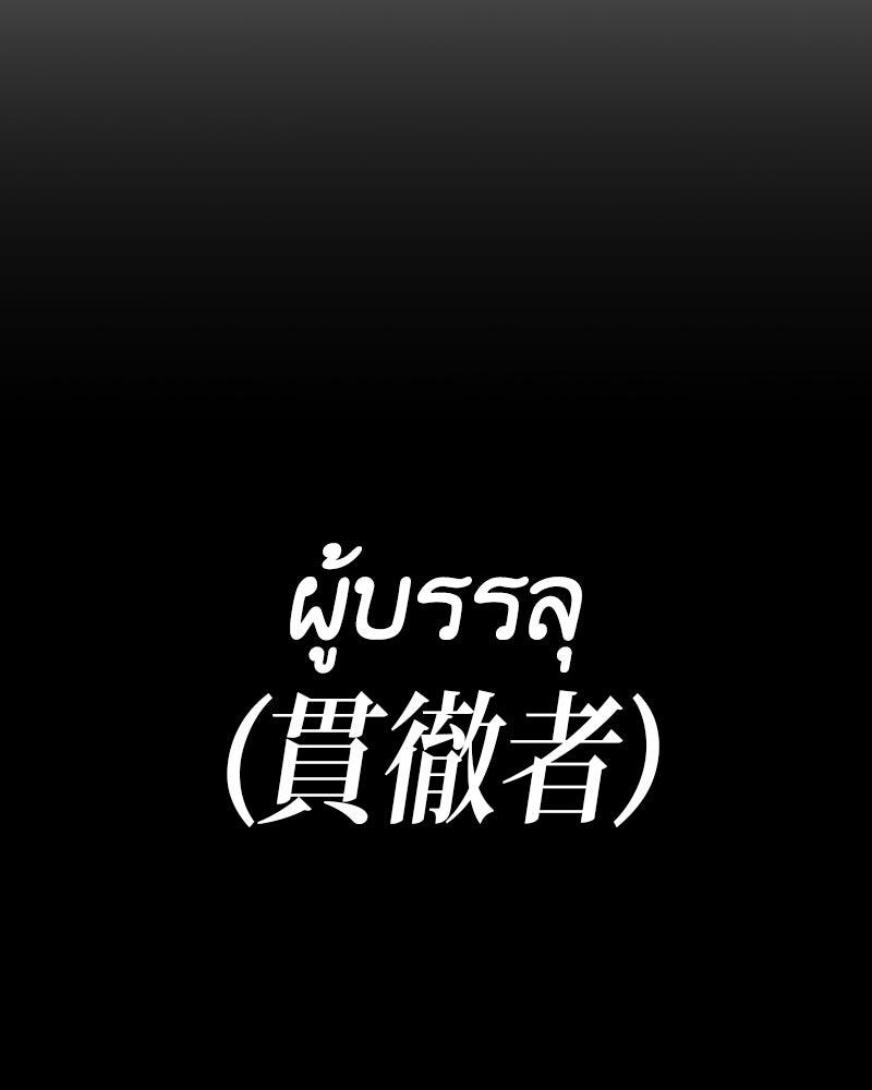 เกิดอีกทีเป็นว่าที่ประมุขลัทธิมาร - หน้า 82