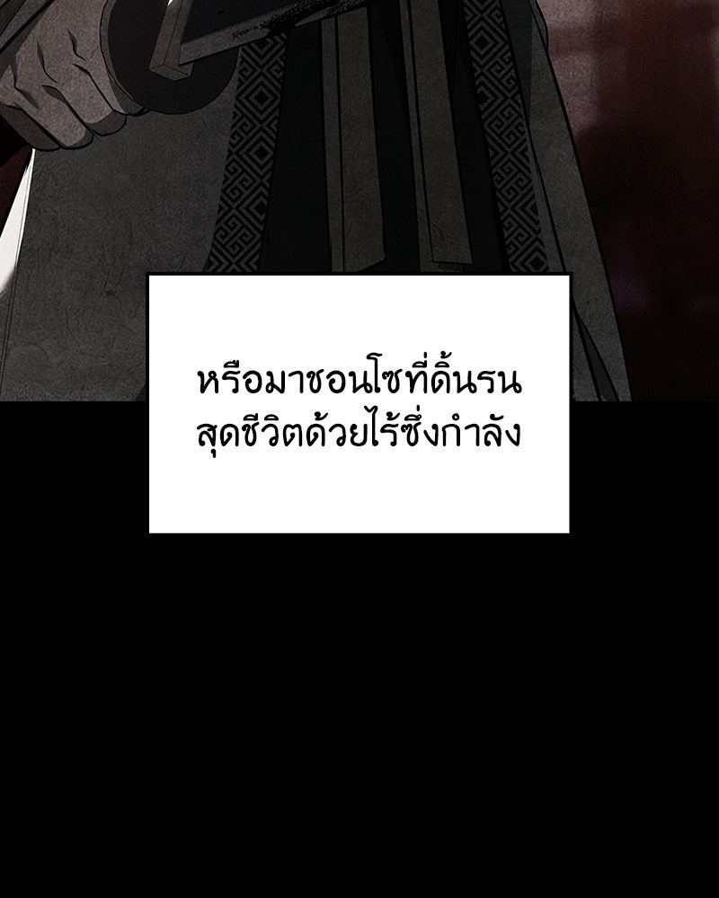 เกิดอีกทีเป็นว่าที่ประมุขลัทธิมาร - หน้า 87