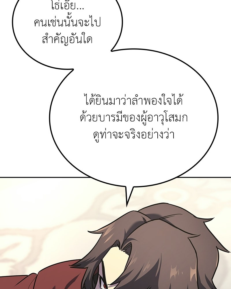 เกิดอีกทีเป็นว่าที่ประมุขลัทธิมาร - หน้า 9