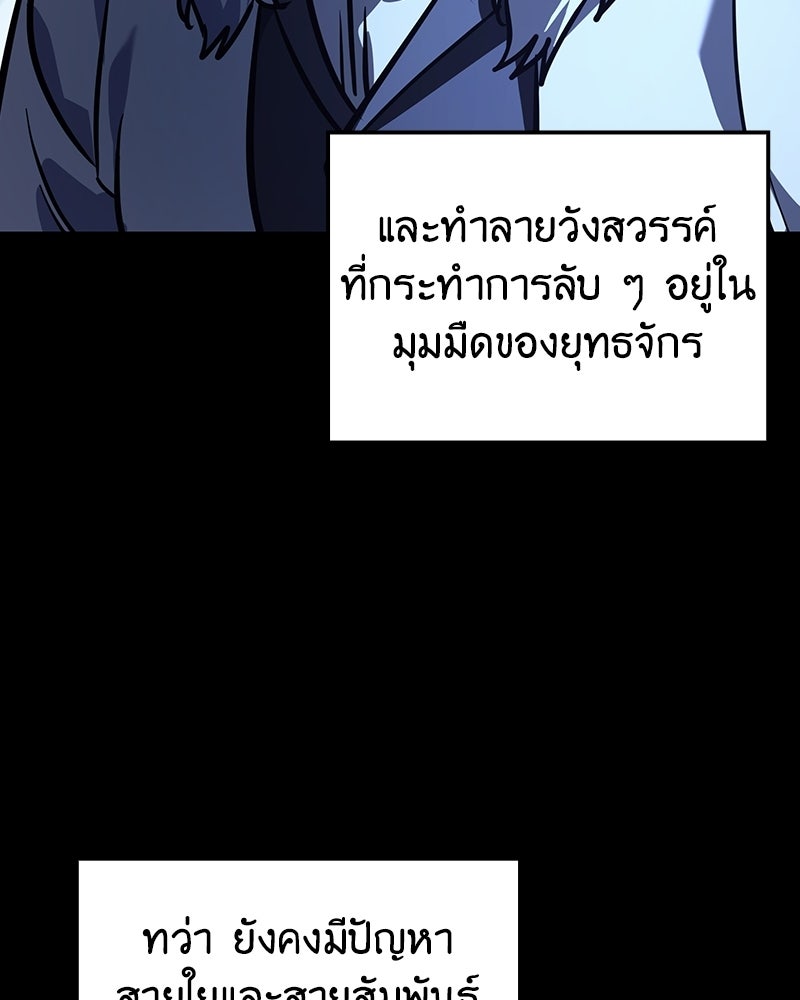 เกิดอีกทีเป็นว่าที่ประมุขลัทธิมาร - หน้า 91