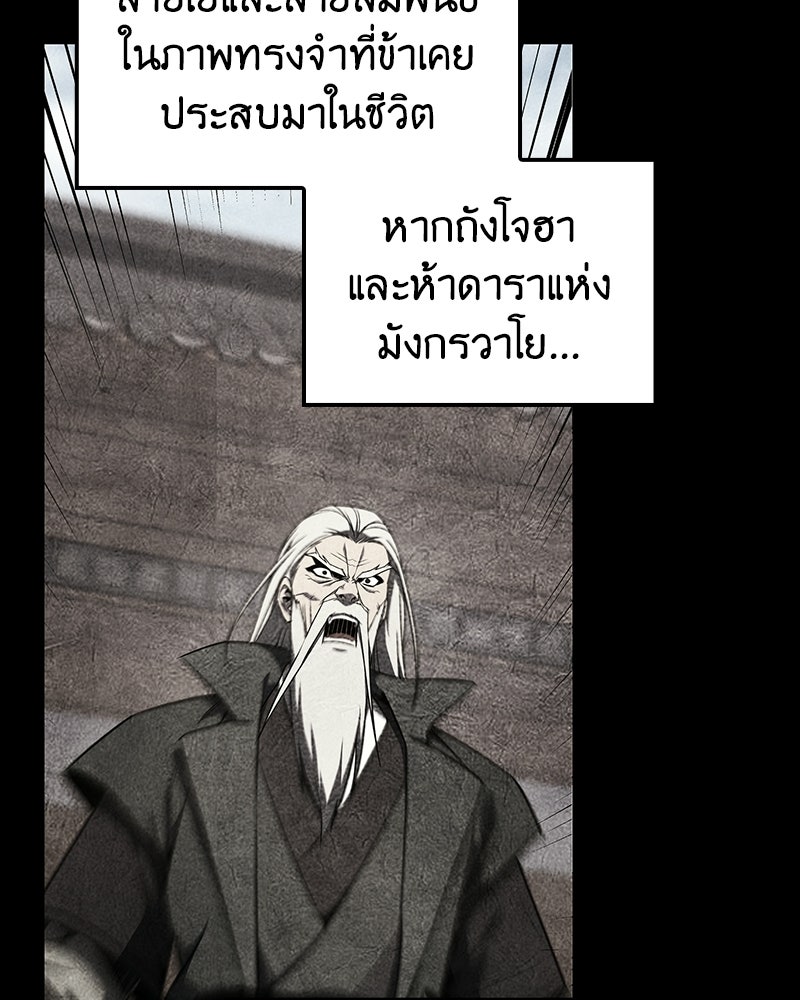เกิดอีกทีเป็นว่าที่ประมุขลัทธิมาร - หน้า 92
