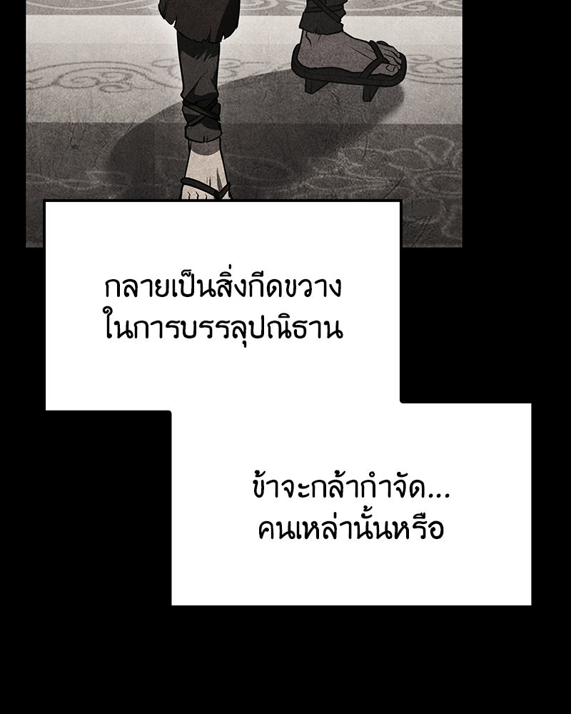 เกิดอีกทีเป็นว่าที่ประมุขลัทธิมาร - หน้า 95
