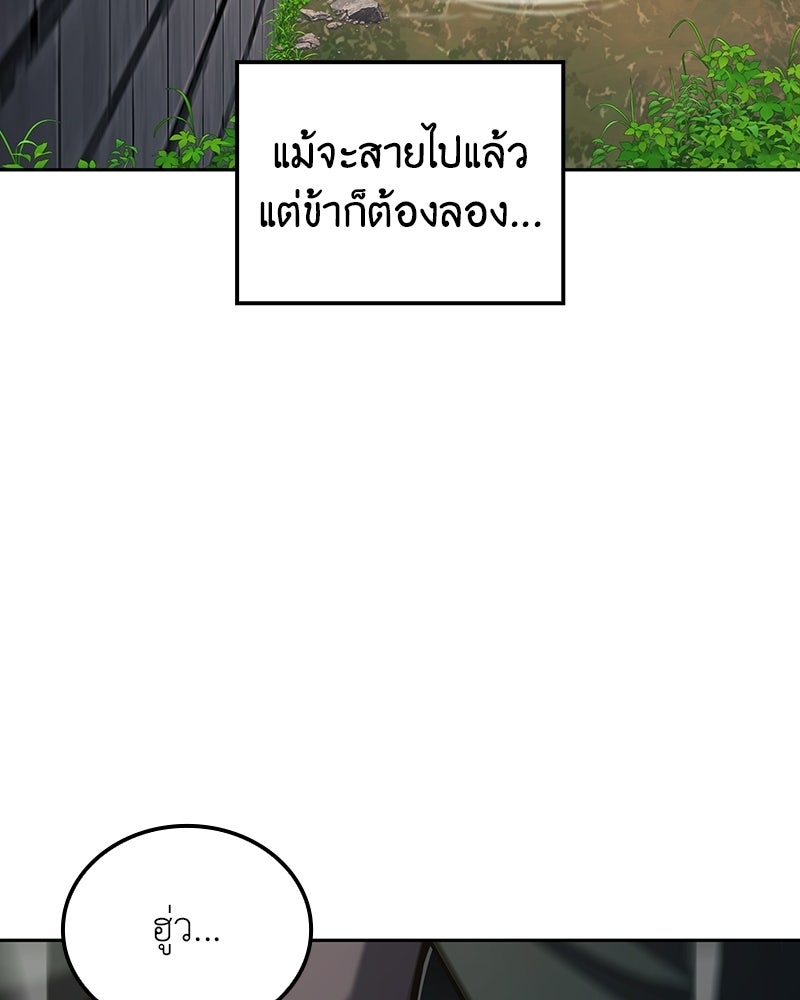 เกิดอีกทีเป็นว่าที่ประมุขลัทธิมาร - หน้า 98