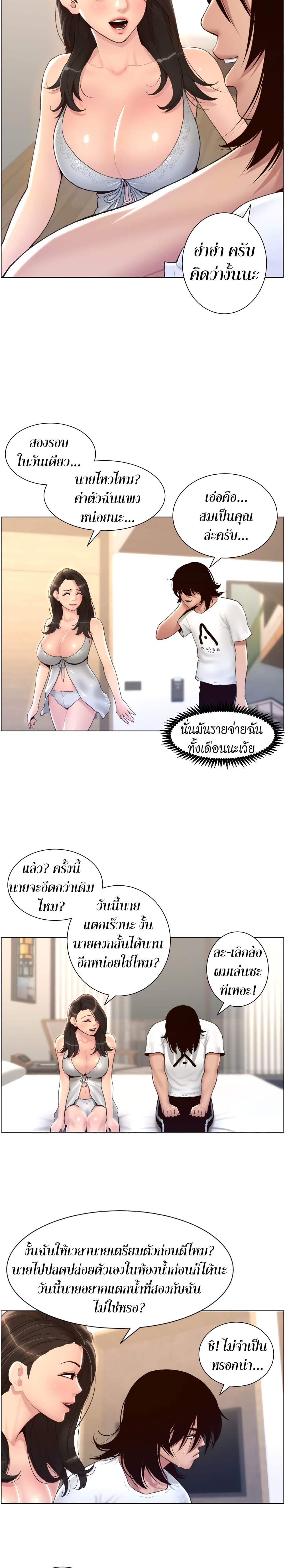APP for the Emperor of the Night - หน้า 18