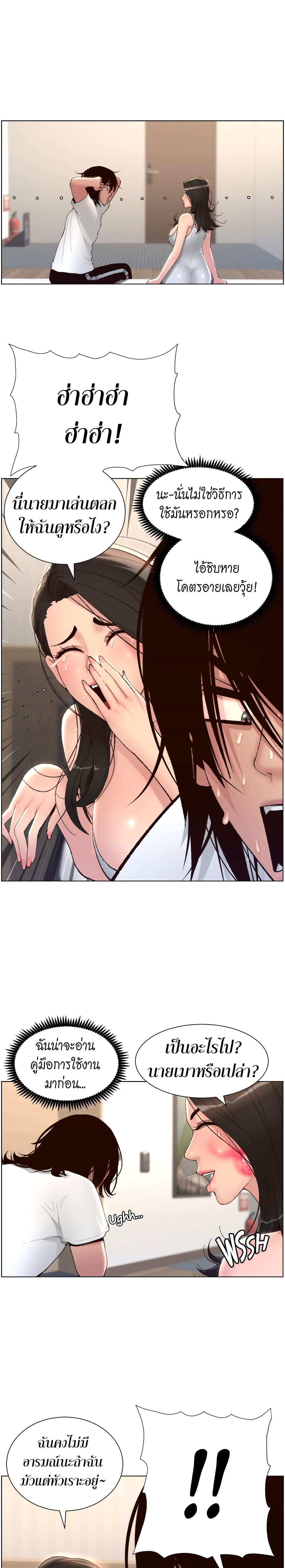 APP for the Emperor of the Night - หน้า 20