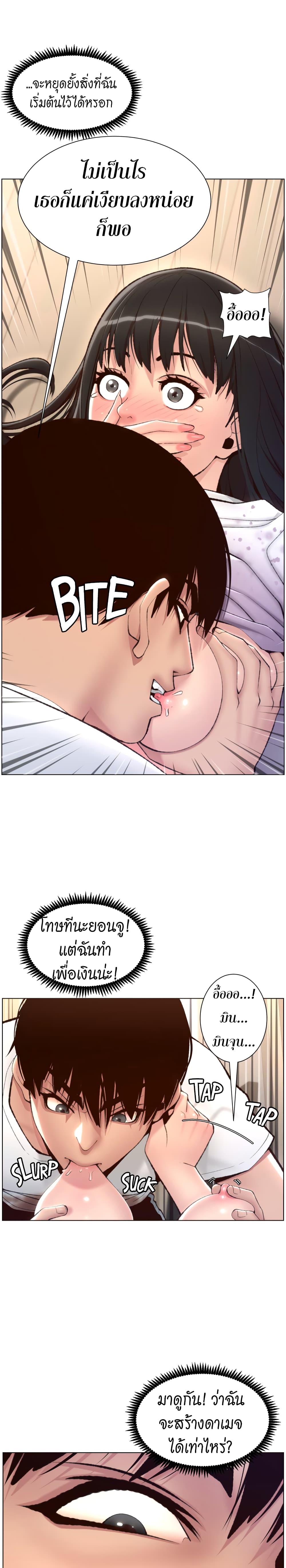 APP for the Emperor of the Night - หน้า 6