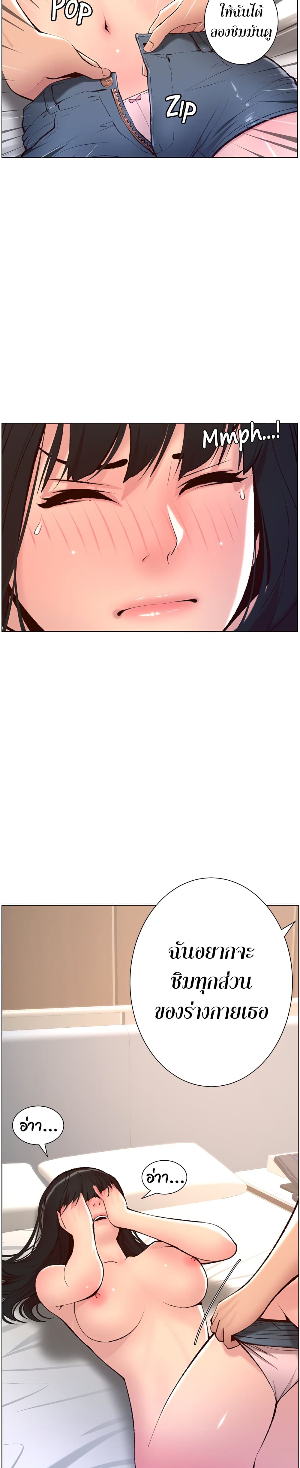 APP for the Emperor of the Night - หน้า 2