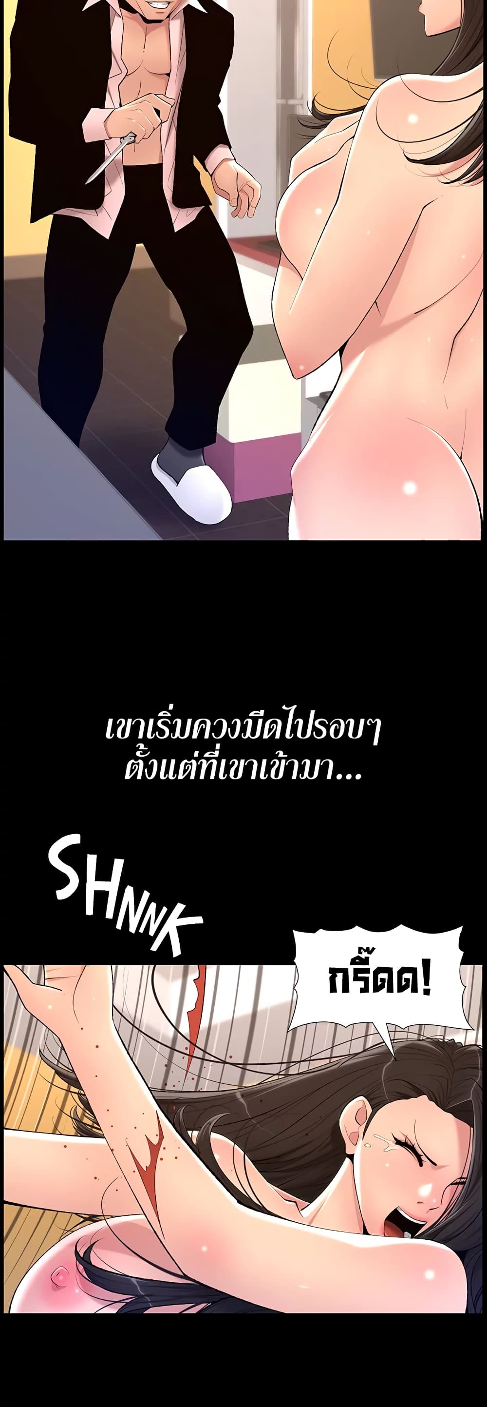 APP for the Emperor of the Night - หน้า 39